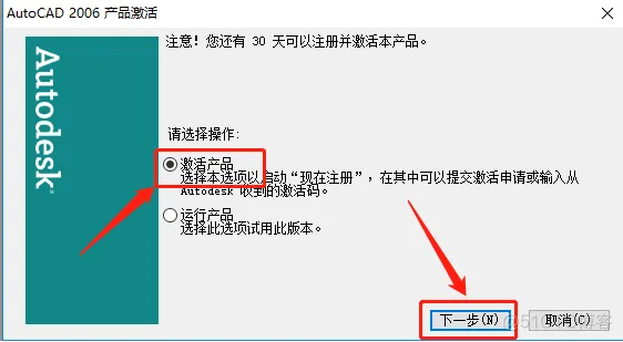 Autodesk AutoCAD 2006 中文版安装包下载及  AutoCAD 2006 图文安装教程​_杀毒软件_16